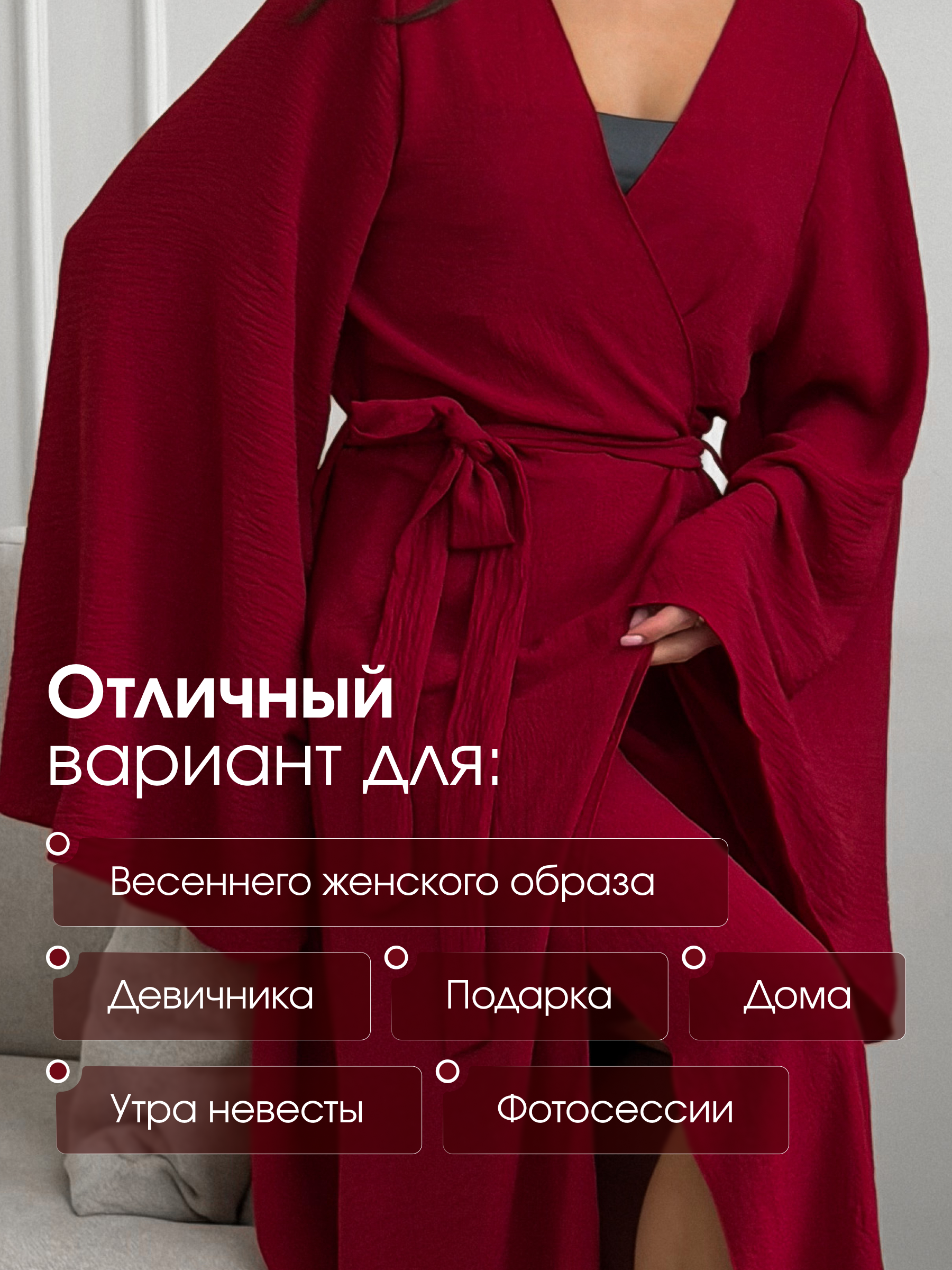 Бордо кимоно — фото 10